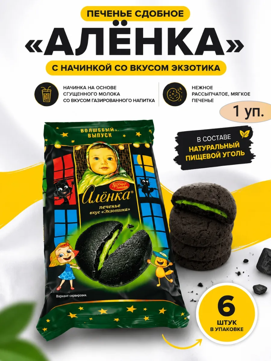 ПЕЧЕНЬЕ Аленка с начинкой со вкусом экзотика,120 гр