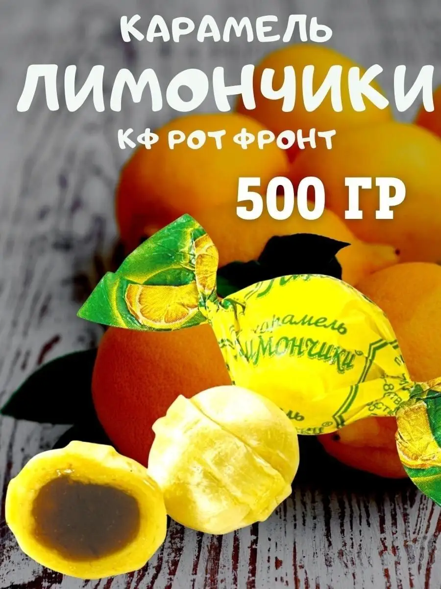Карамель ЛИМОНЧИКИ