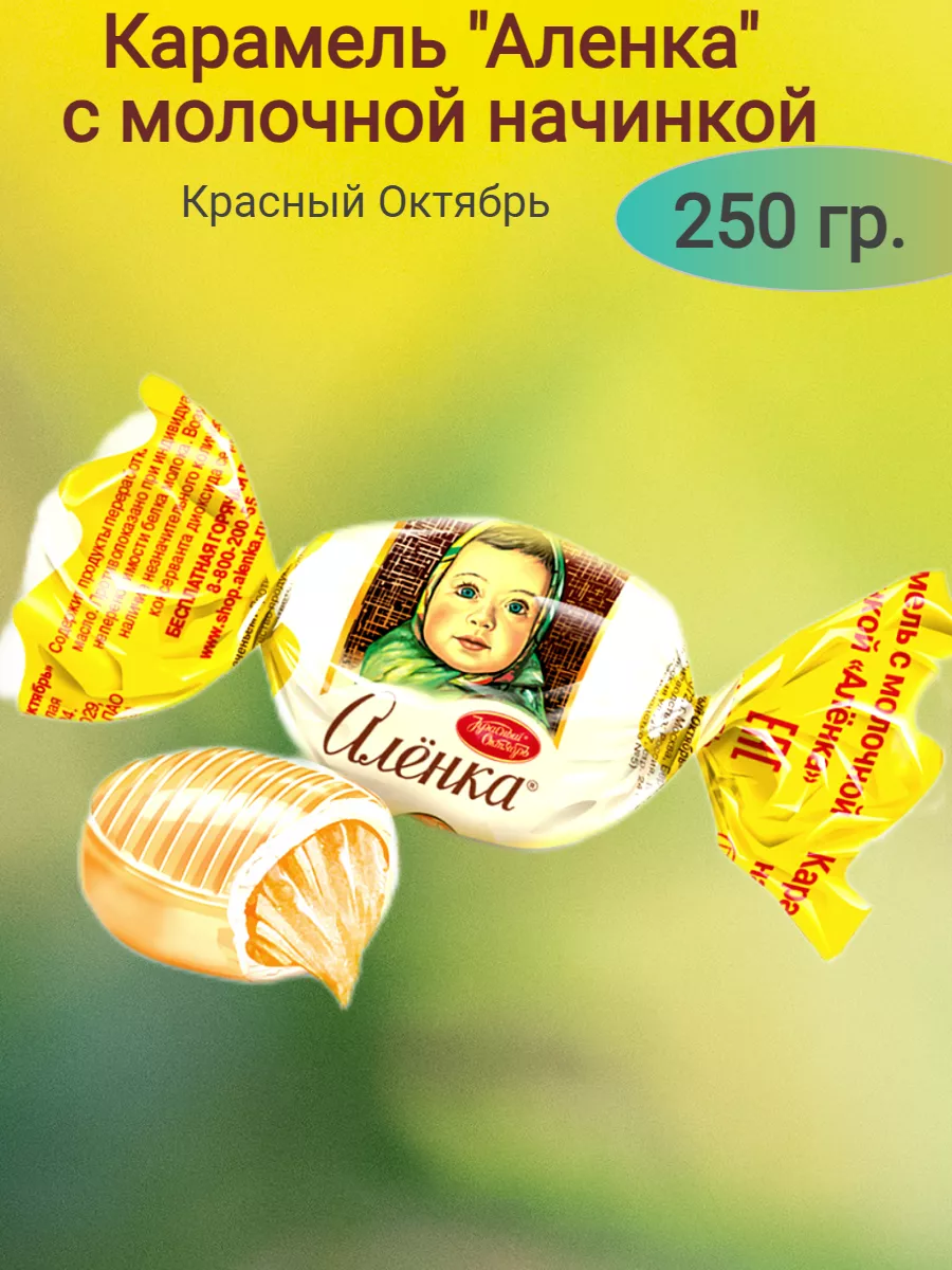 Карамель Аленка