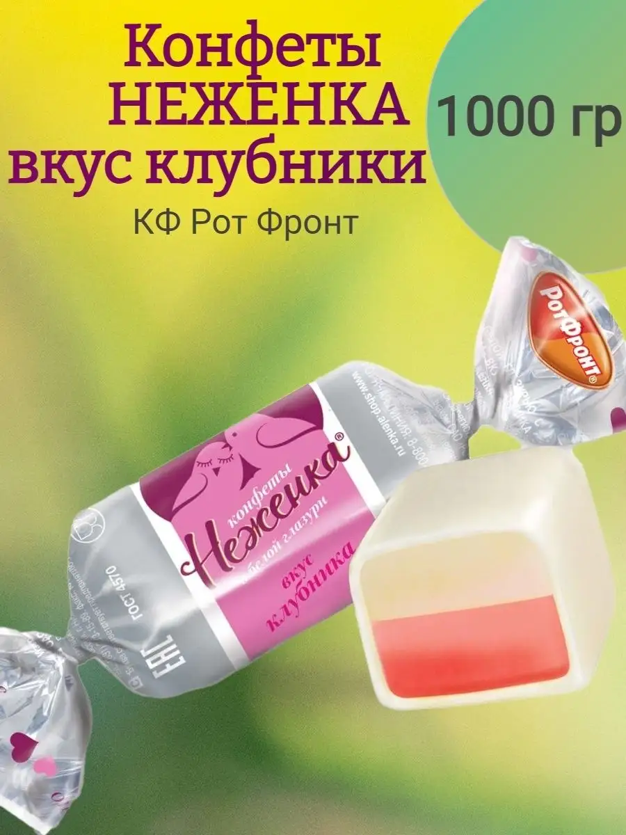 Конфеты НЕЖЕНКА клубника, Бабаевский