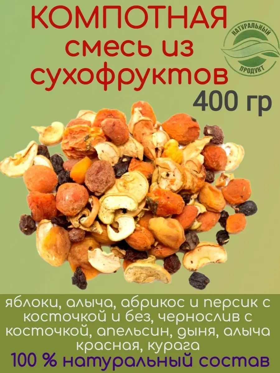 Компотная смесь
