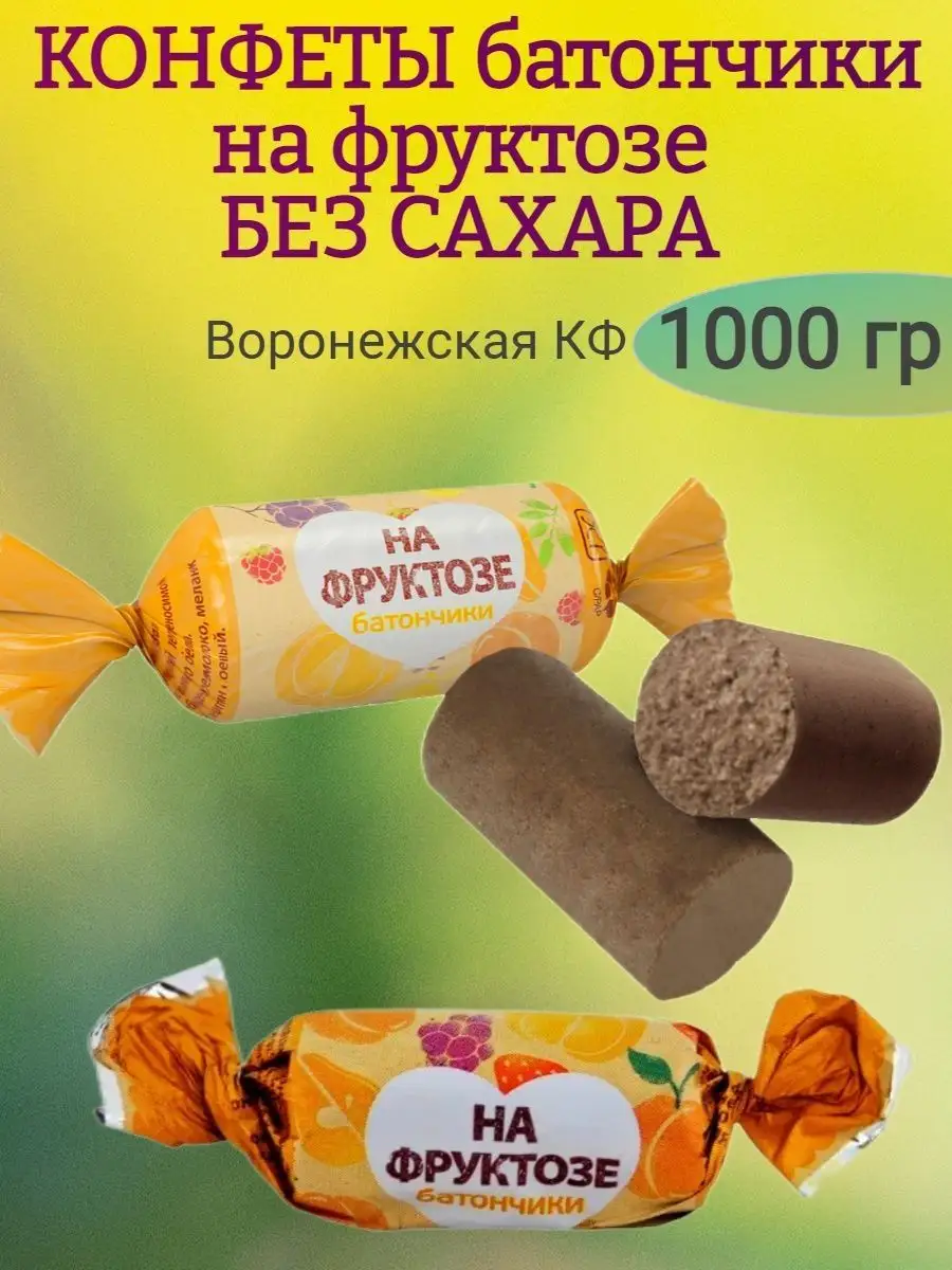 Конфеты Батончик на фруктозе, ВКФ