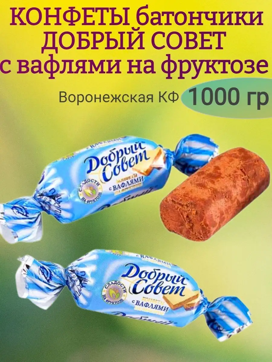 Конфеты Батончик ДОБРЫЙ СОВЕТ с вафлями на фруктозе