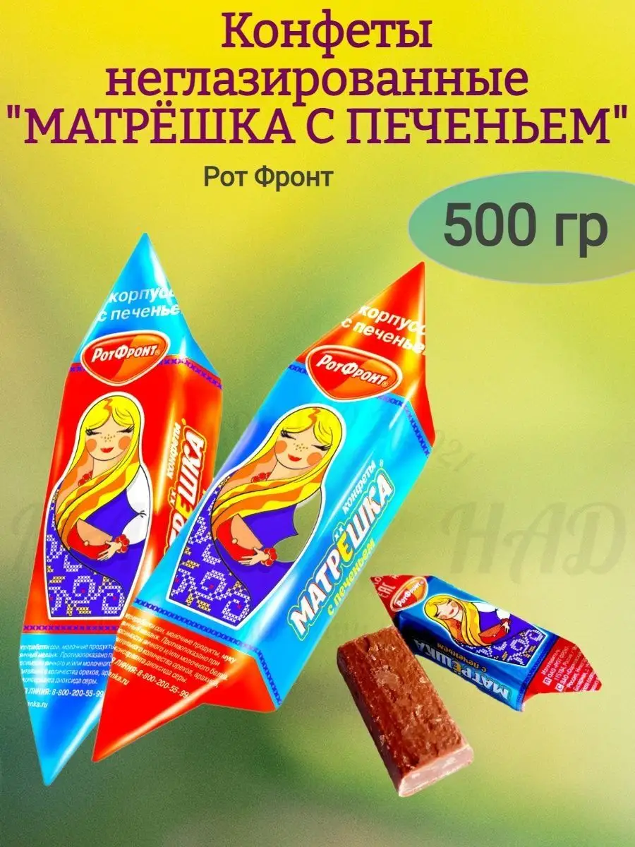 Конфеты Матрешка с печеньем, РФ