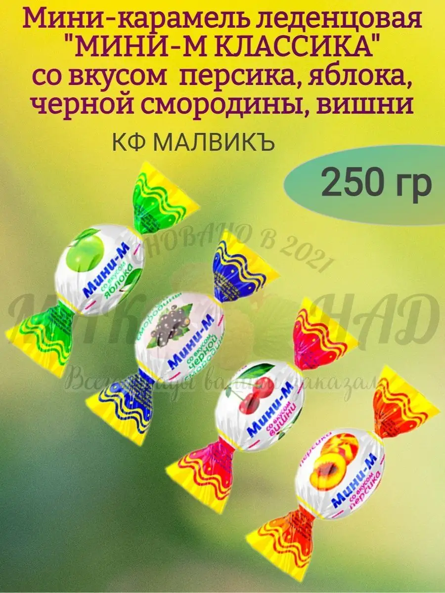 Карамель леденцовая "МИНИ-М ФРУКТОВАЯ