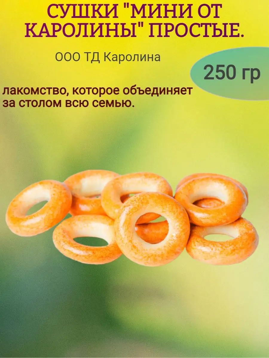 Сушки "мини от Каролины" простые