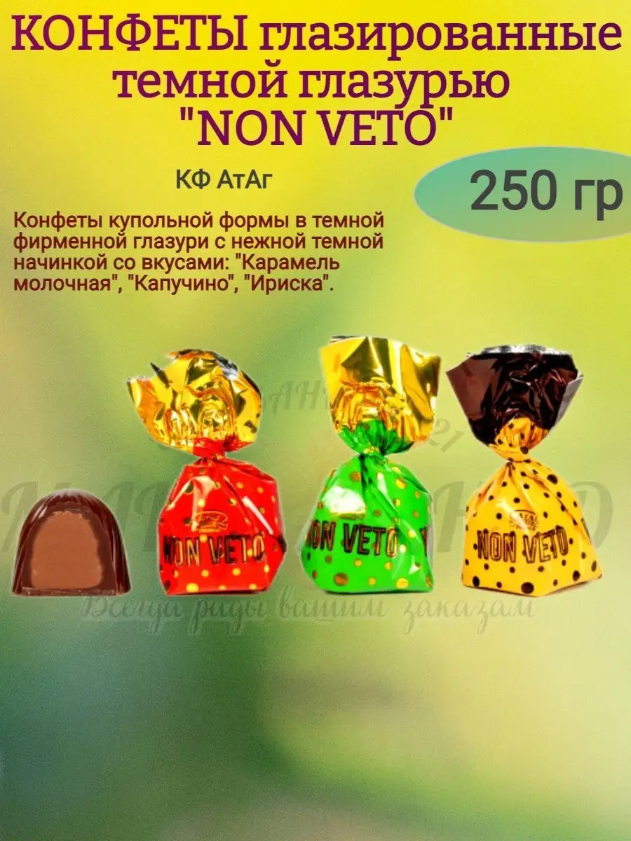 Non Veto,Атаг