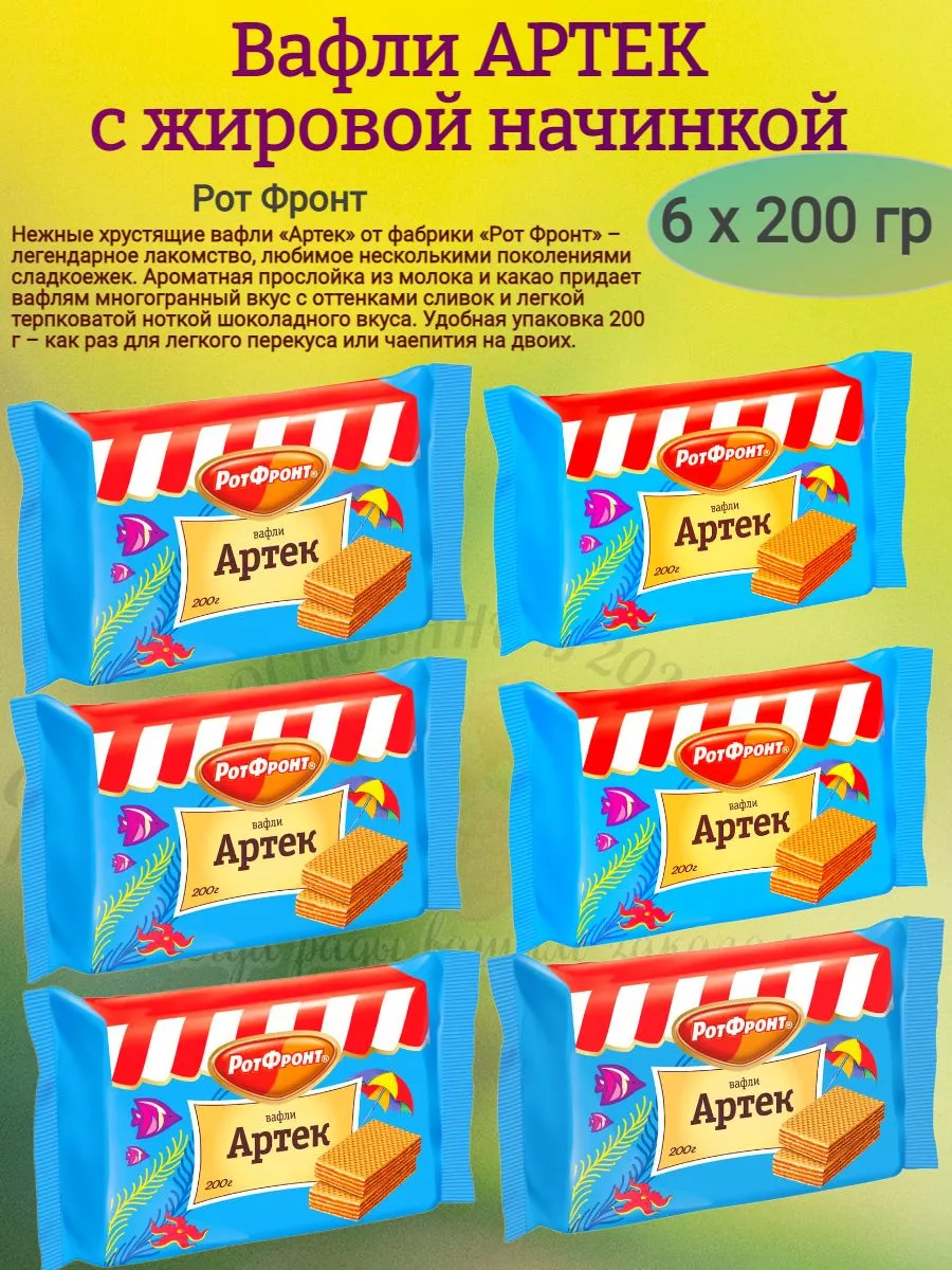 Вафли Артек, 200 гр.
