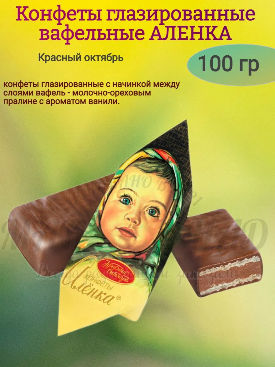 Конфеты Аленка