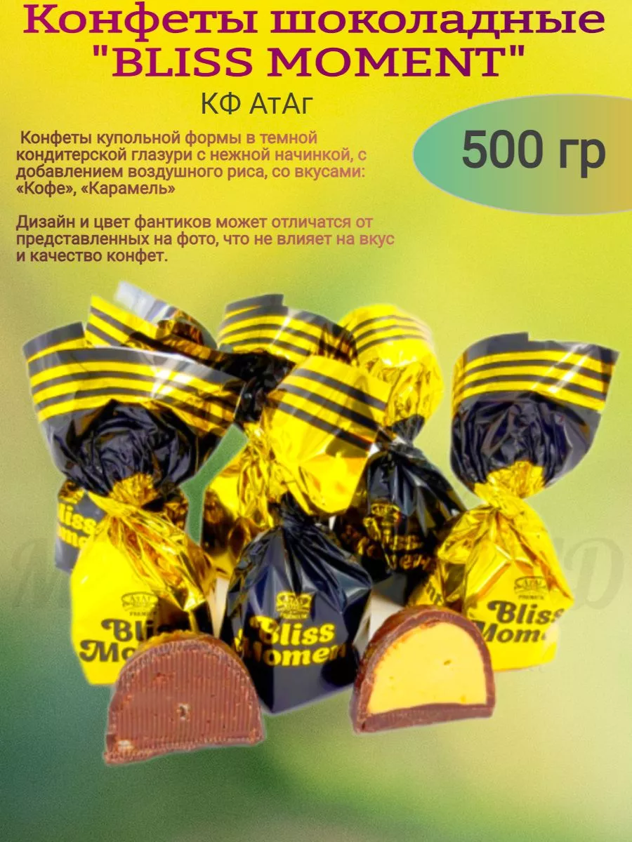 конфеты bliss moment, Атаг
