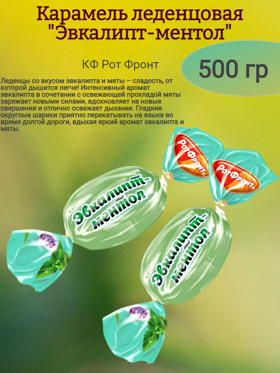 Карамель ЭВКАЛИПТ, ментол