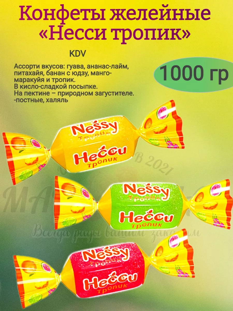 Конфеты желейные "Несси тропик",KDV