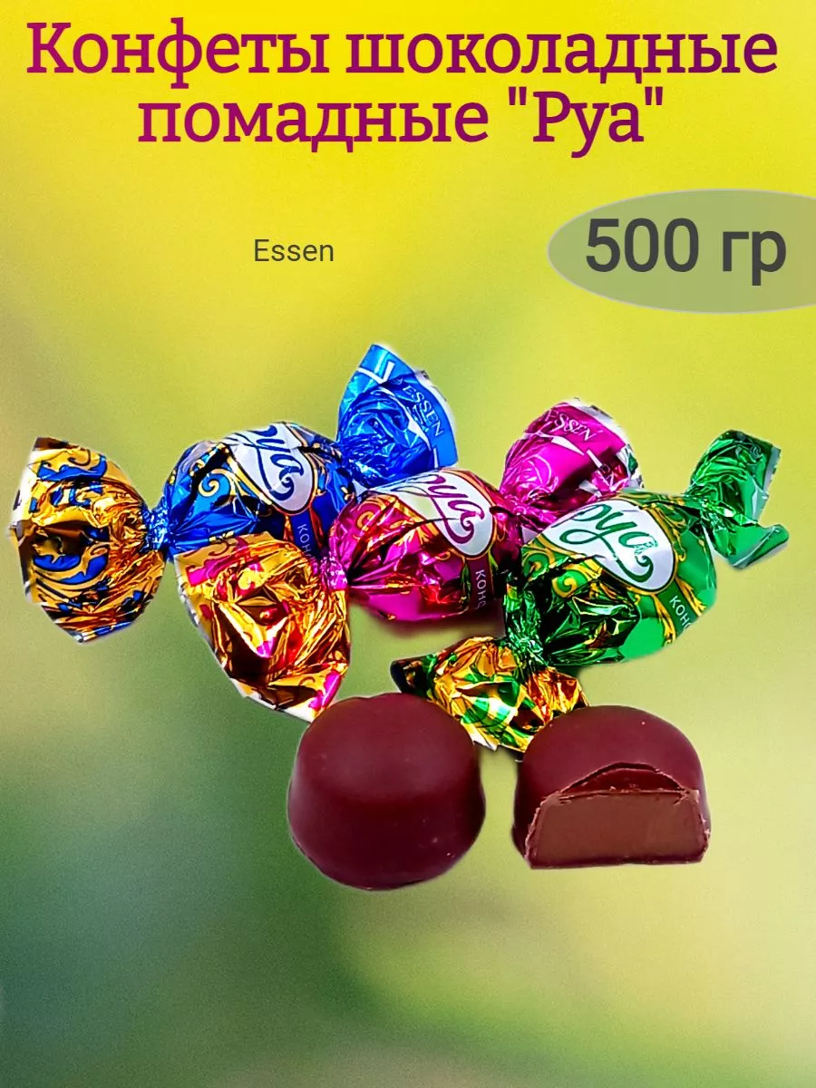 Конфеты "Руа", КФ Essen