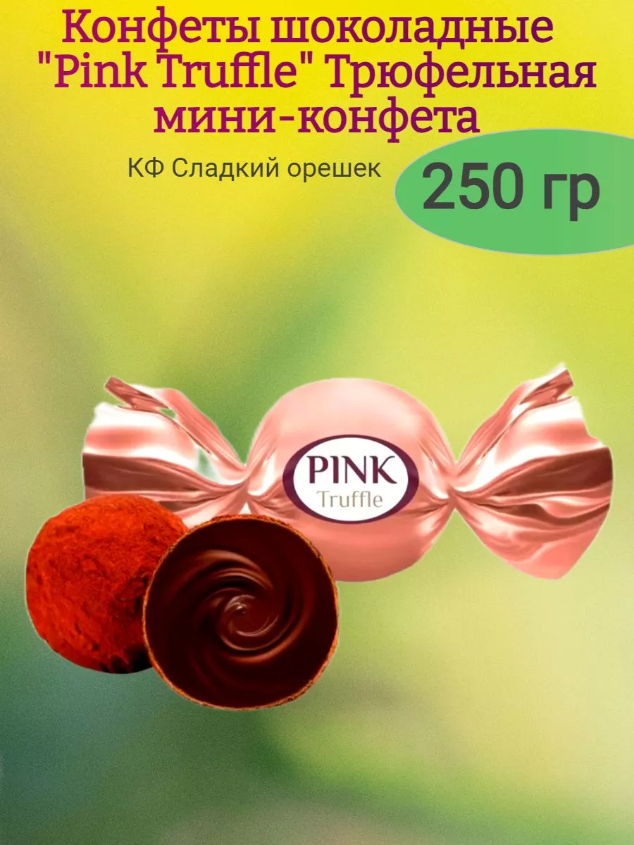Конфеты "Pink Truffle" мини-трюфель