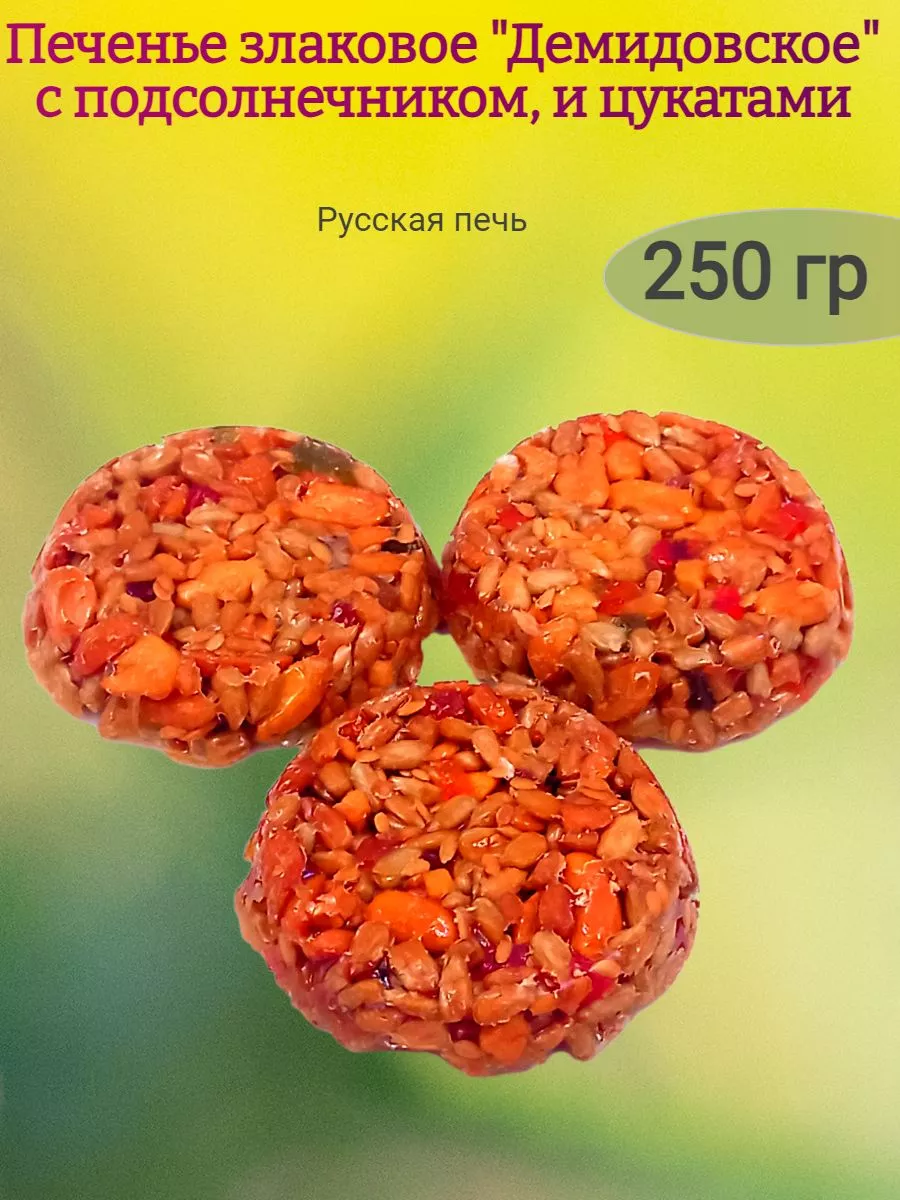 Печенье демидовское с цукатами