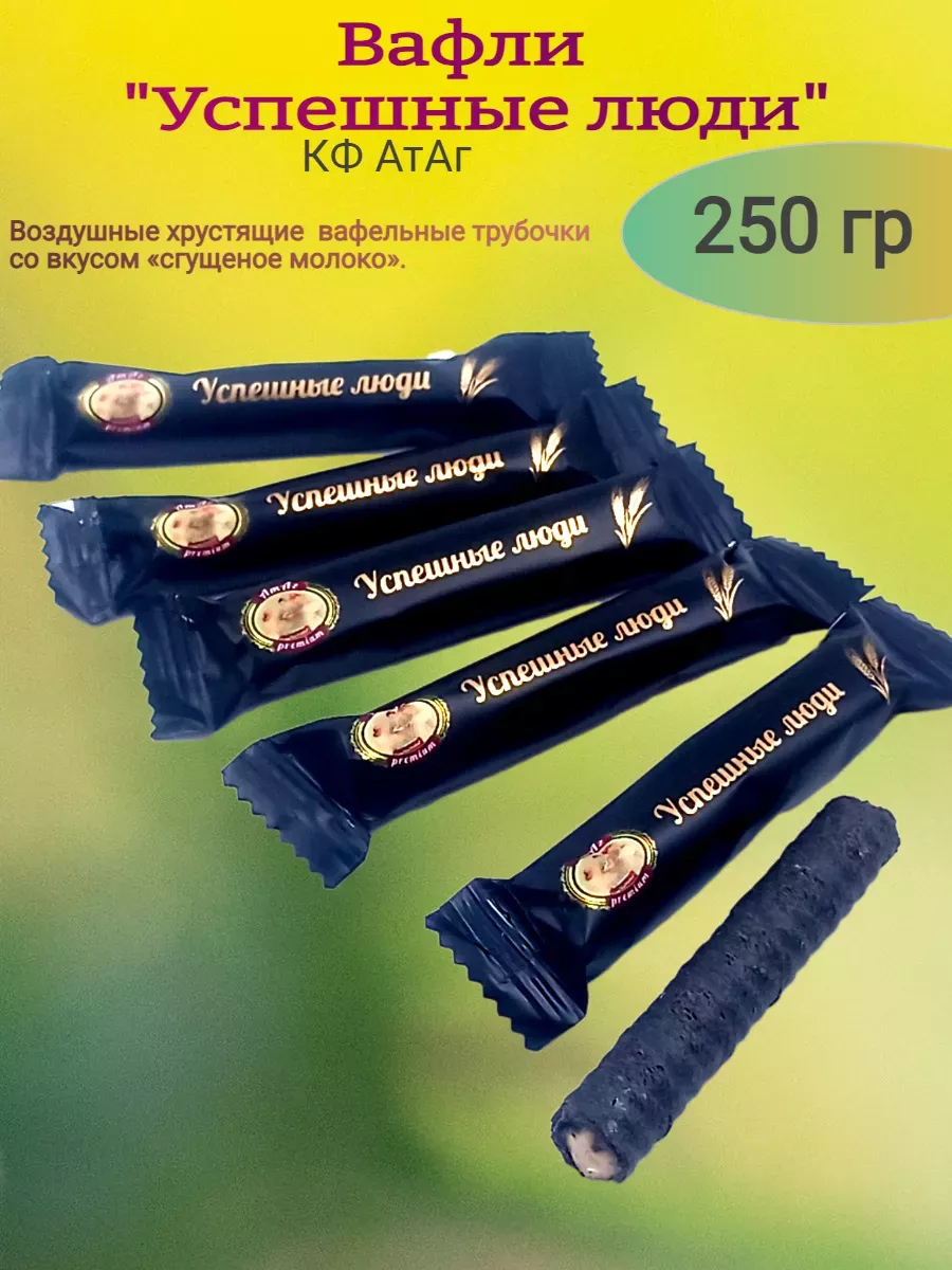 Вафли глазированные "Успешные люди", Атаг