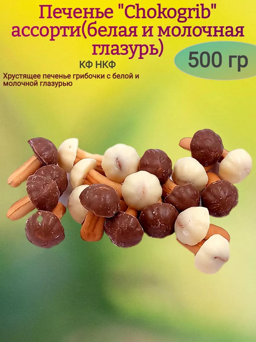 Грибочки Елисеевские
