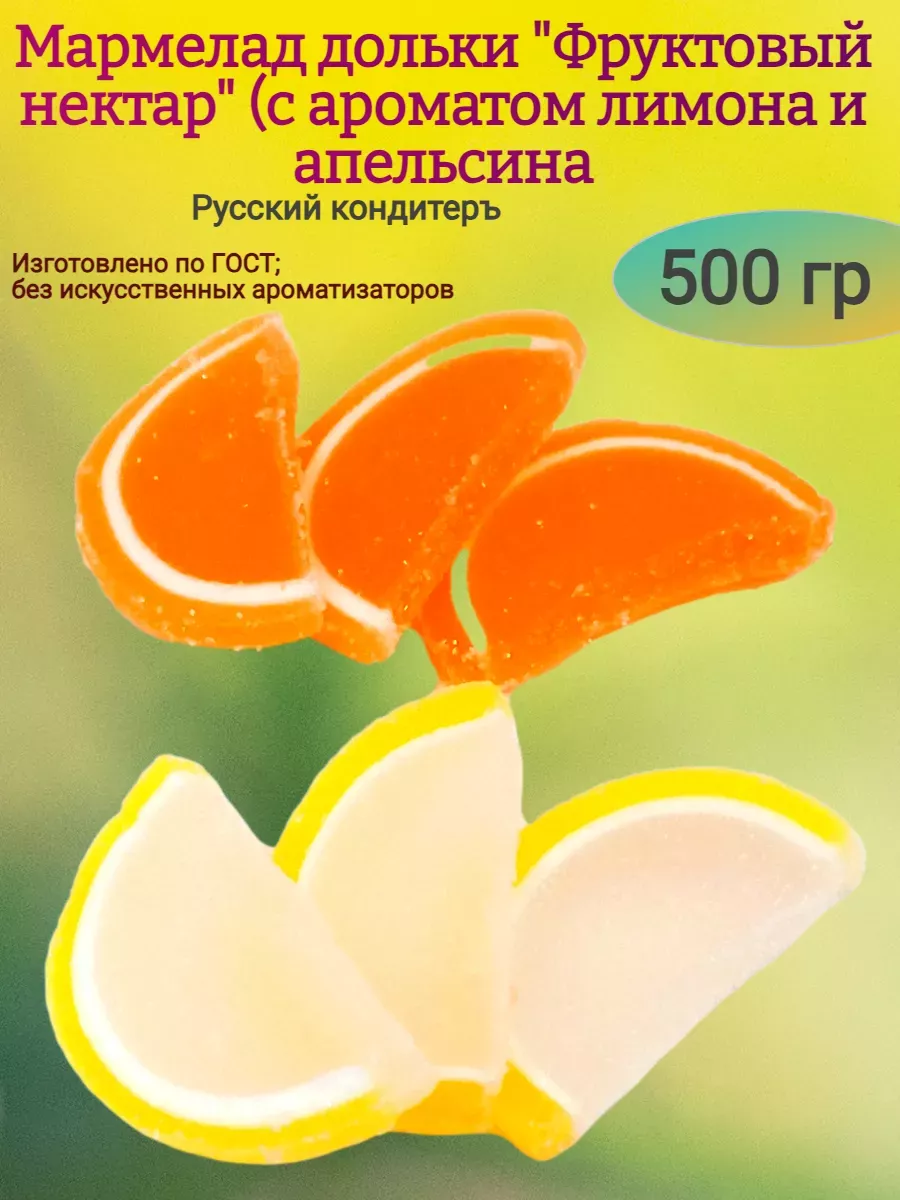 Мармелад Ассорти с цитрусовым вкусом "Семейка ОЗБИ"