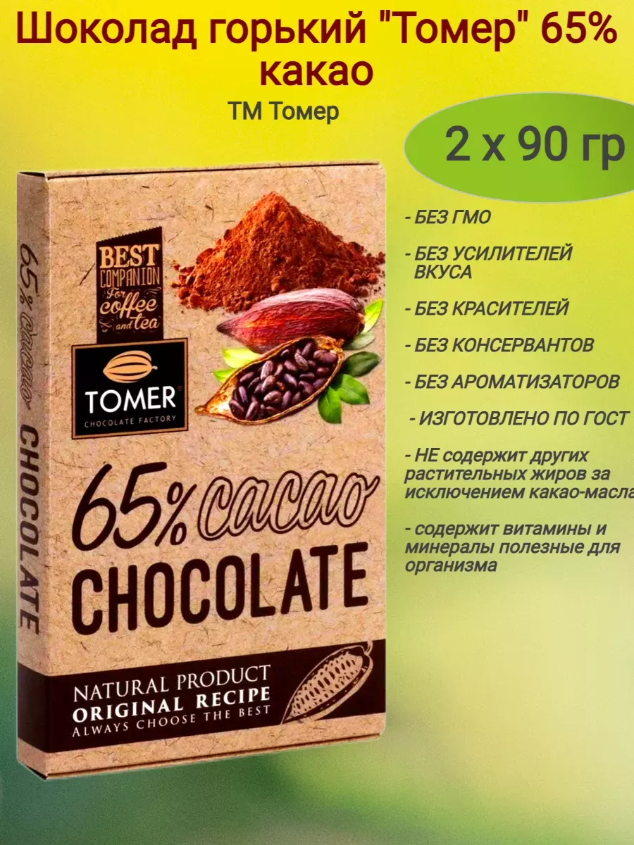Горький шоколад, 65% какао, 90 гр.
