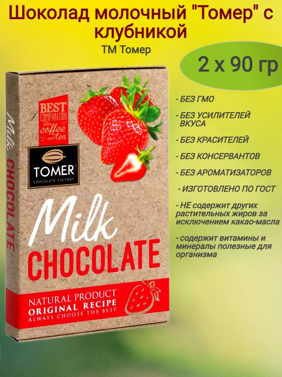 Молочный шоколад с клубникой, 90 гр