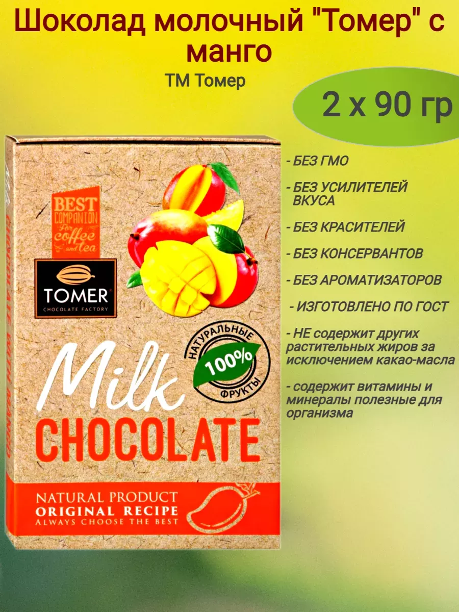 Молочный шоколад с манго, 90 гр
