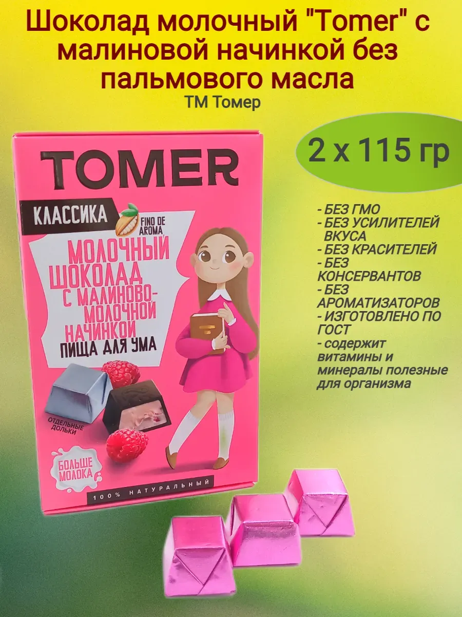 Шоколад молочный с малиновой начинкой (серия Классик Кидс), 115 гр