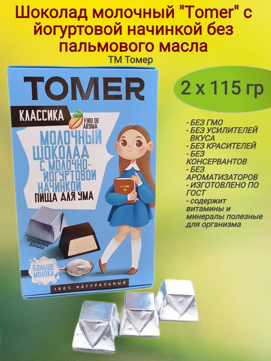 Шоколад молочный с йогуртовой начинкой (серия Классик Кидс), 115 гр