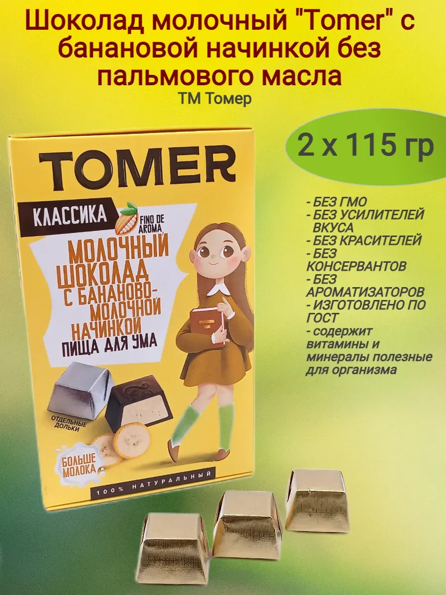 Шоколад молочный с банановой начинкой (серия Классик Кидс), 115 гр