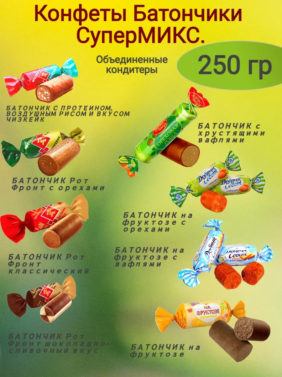 Конфеты батончики ОРЕХОВАЯ роща