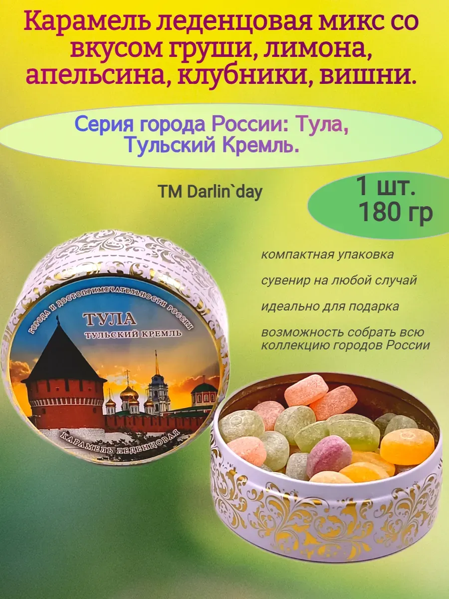 Карамель леденцовая Тула Кремль, 180 гр