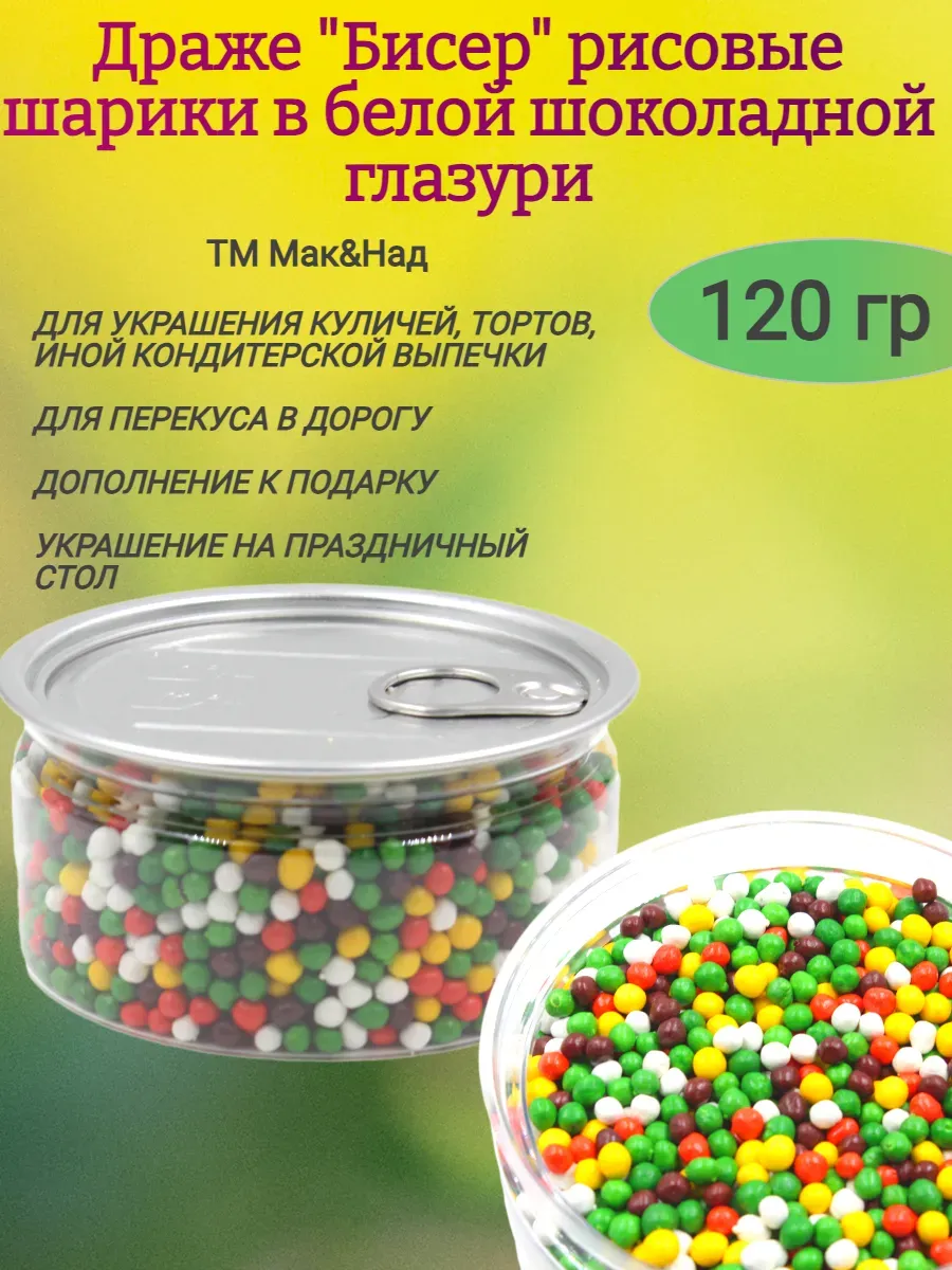 Бисер мелкий