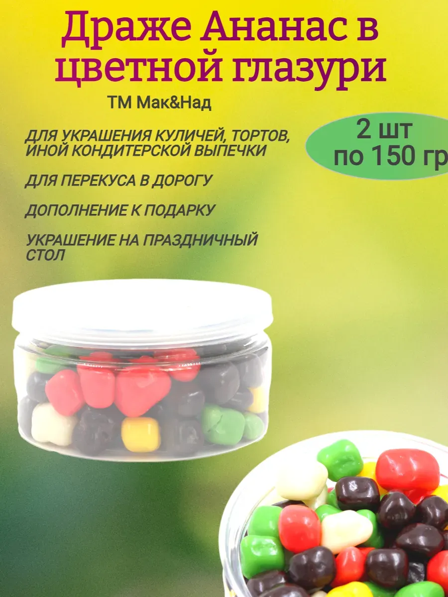 Драже АНАНАС в цветной глазури. БО