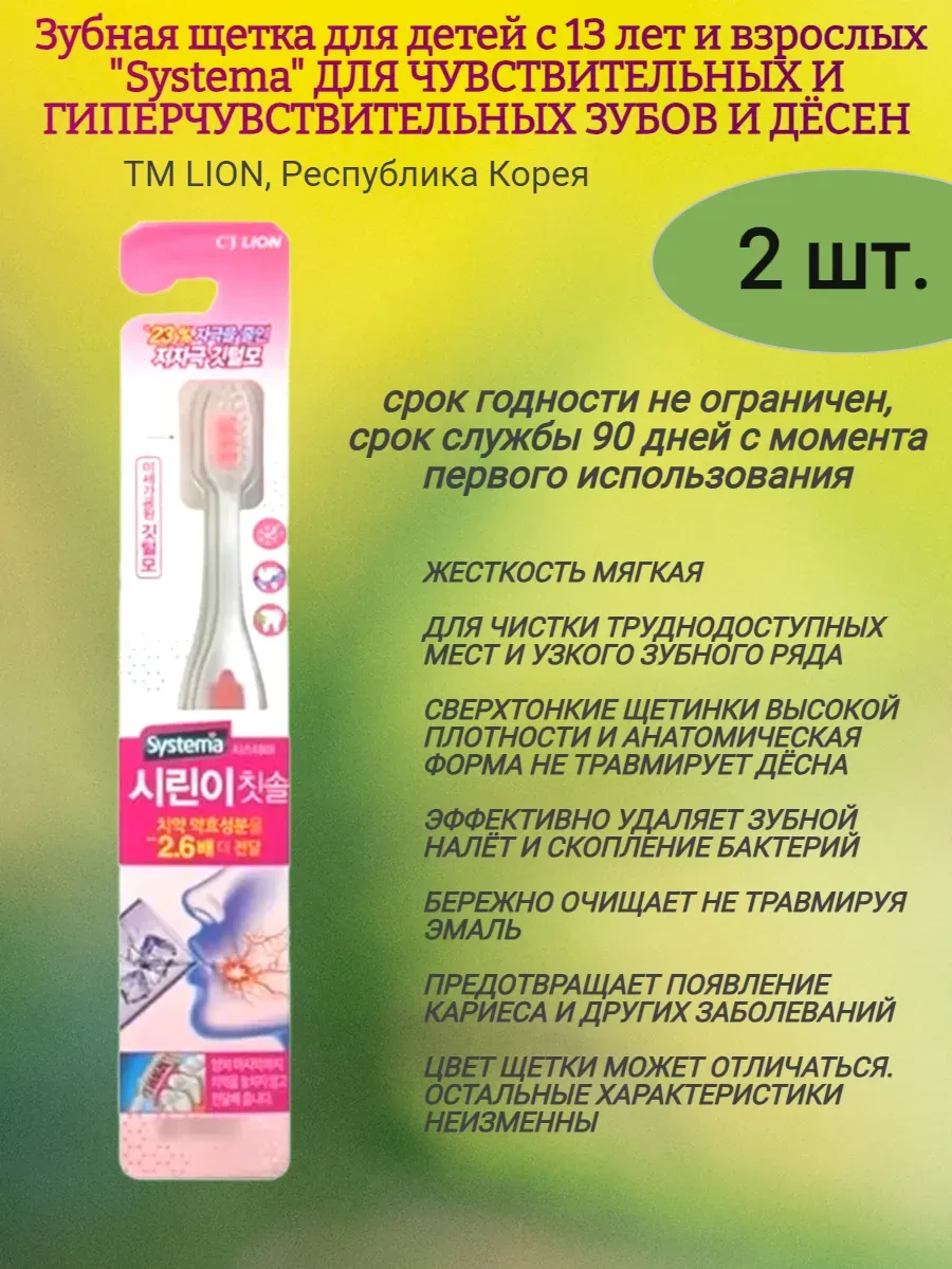 Зубная щетка для гиперчувствительных и чувствительных десен,LION