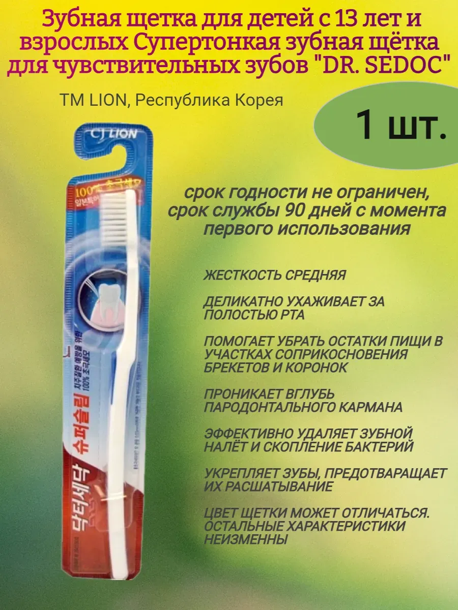 Зубная щетка для чувствительных десен (средняя жесткость), DR. SEDOC-Zact, LION