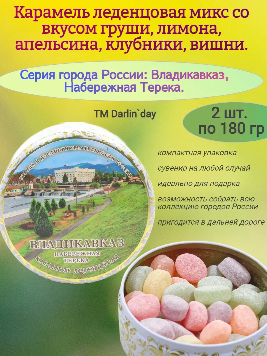 Карамель леденцовая, Владикавказ, Терек, 180гр