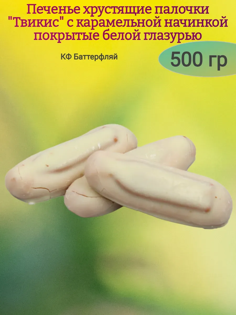 Хрустящая палочка "Твикис" с карамельной начинкой в белой глазури