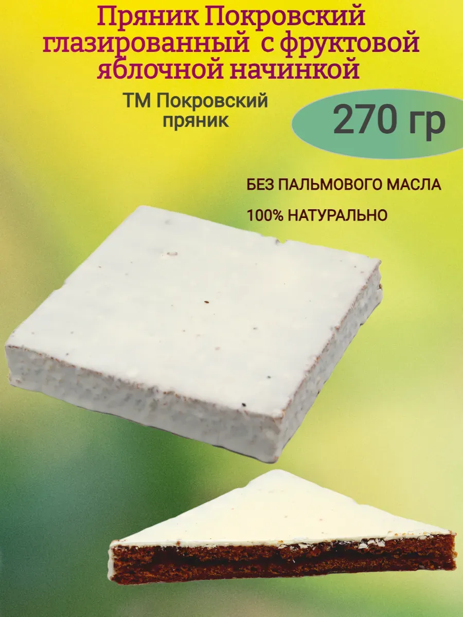 Пряник сырцовый с яблочной начинкой, в шоколадной глазури