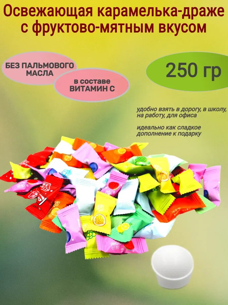 Фруктово-мятное драже