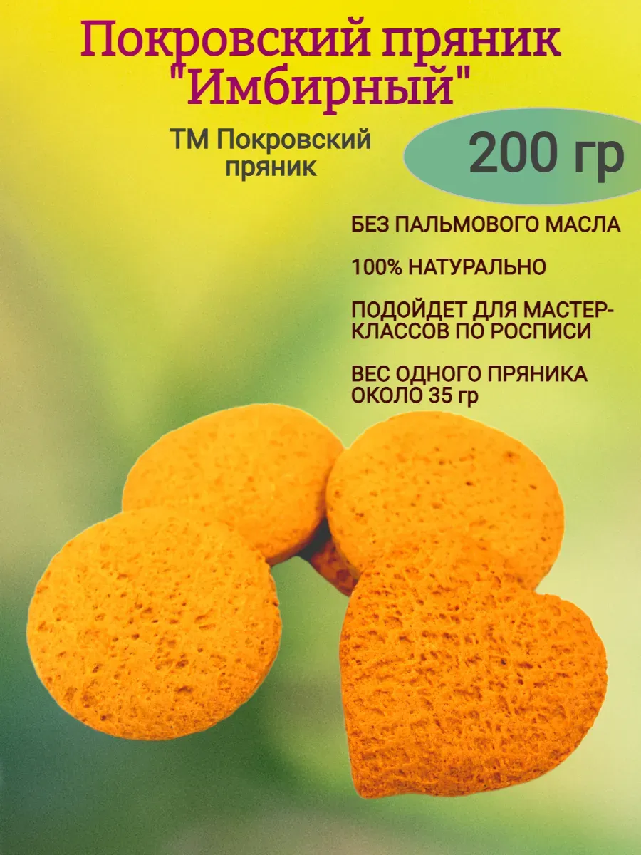 Пряник имбирный весовой