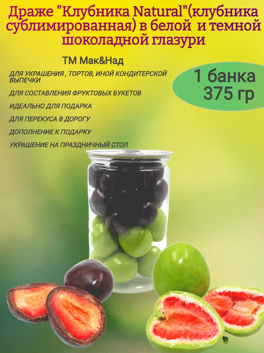 Драже КЛУБНИКА натуральная, БО