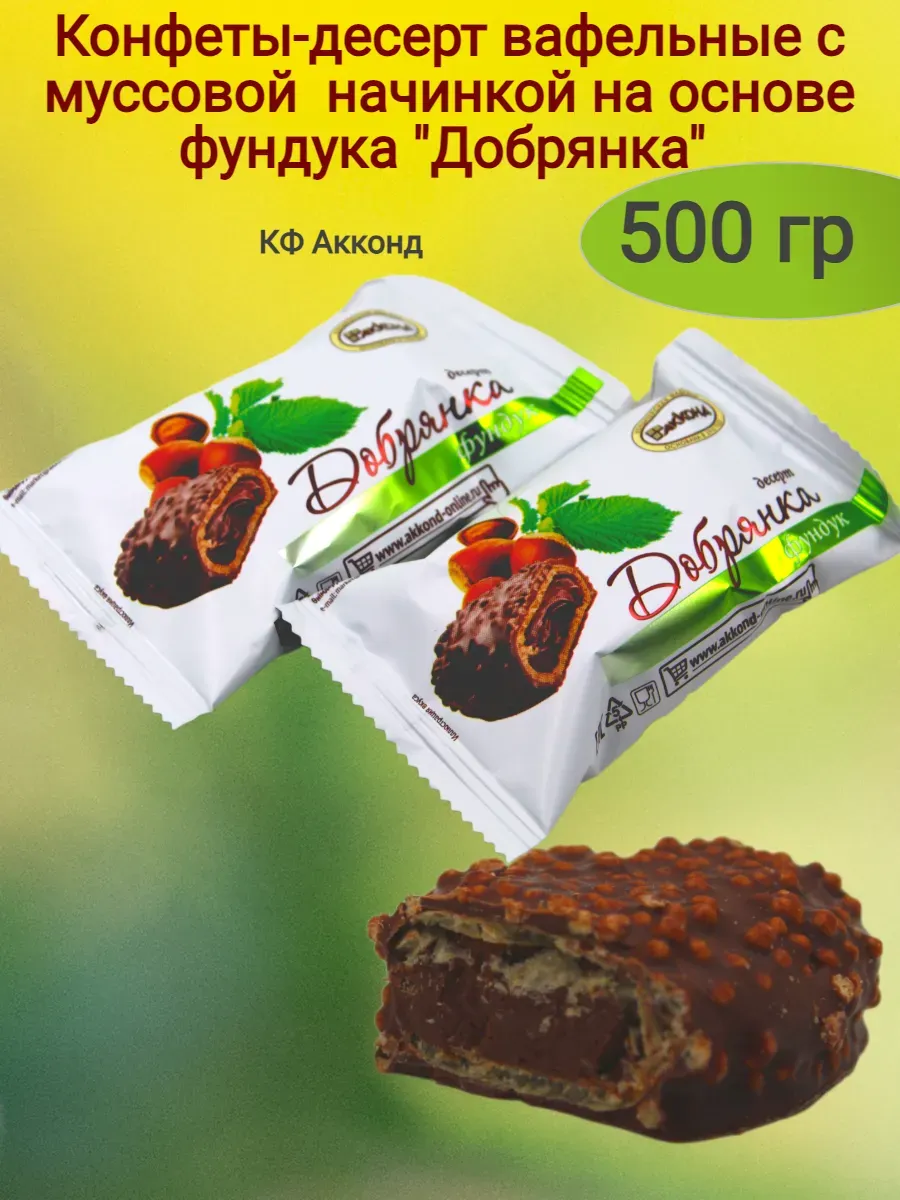 Конфеты Добрянка, фундук. Акконд