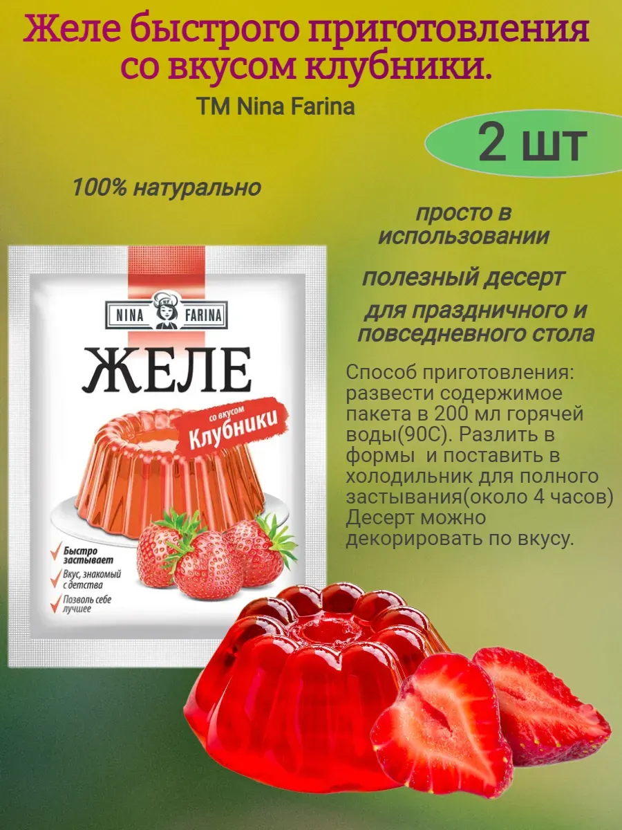 Желе быстрого приготовления со вкусом клубники, 50гр
