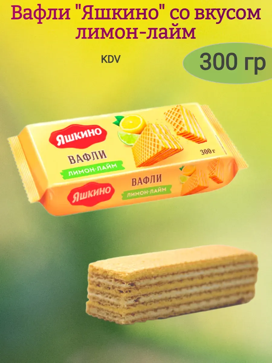 Вафли "Яшкино" лимон-лайм, 300 гр