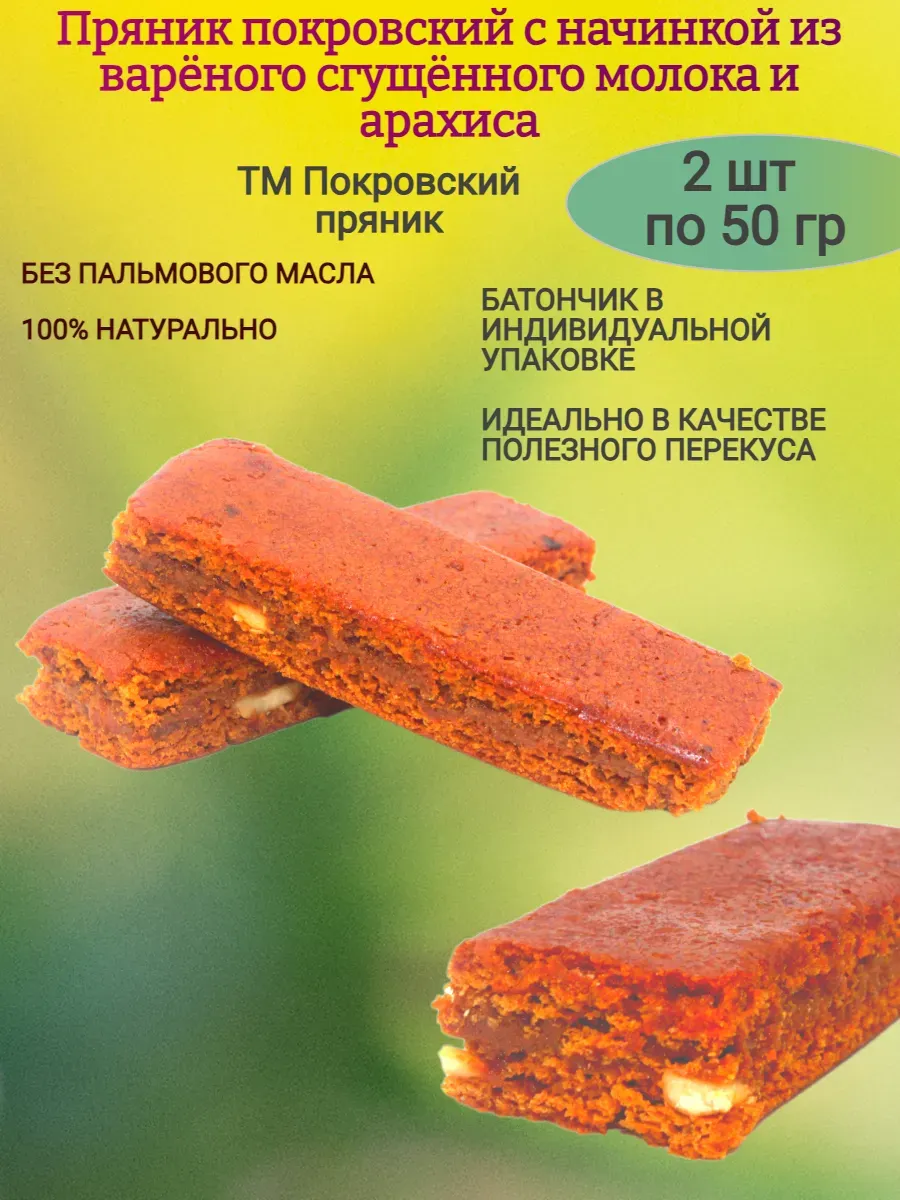 Батончик с арахисом, 50гр