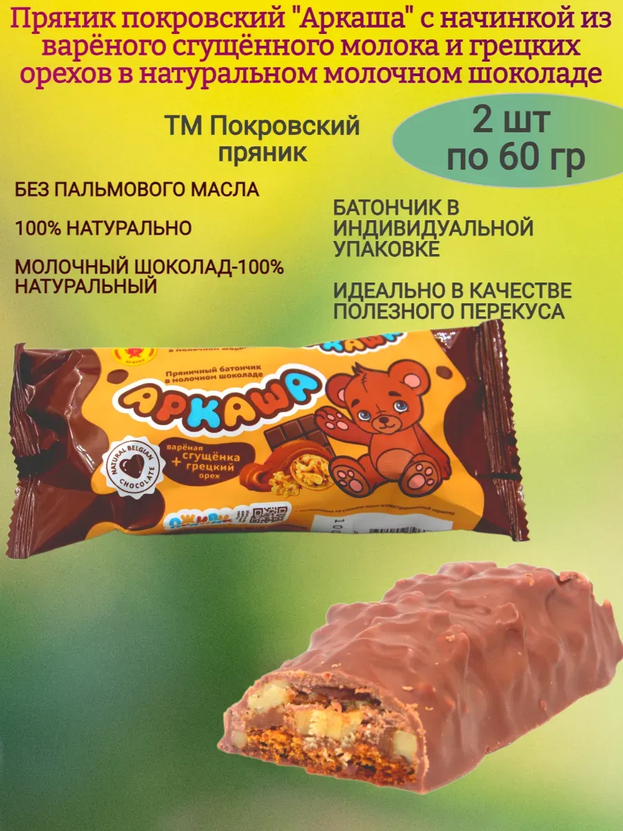 Батончик "Аркаша" в натуральном шоколаде, 60гр