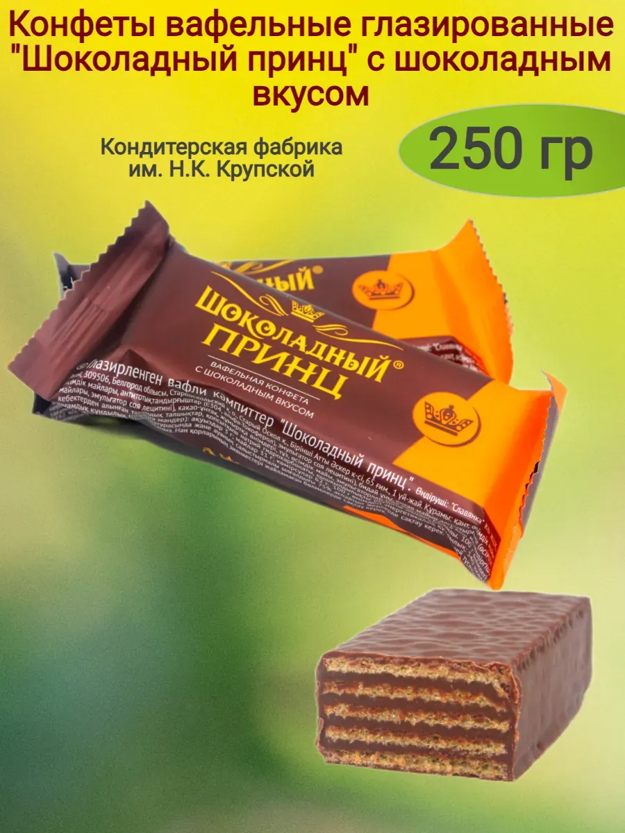 Конфеты шоколадные "Шоколадный принц"