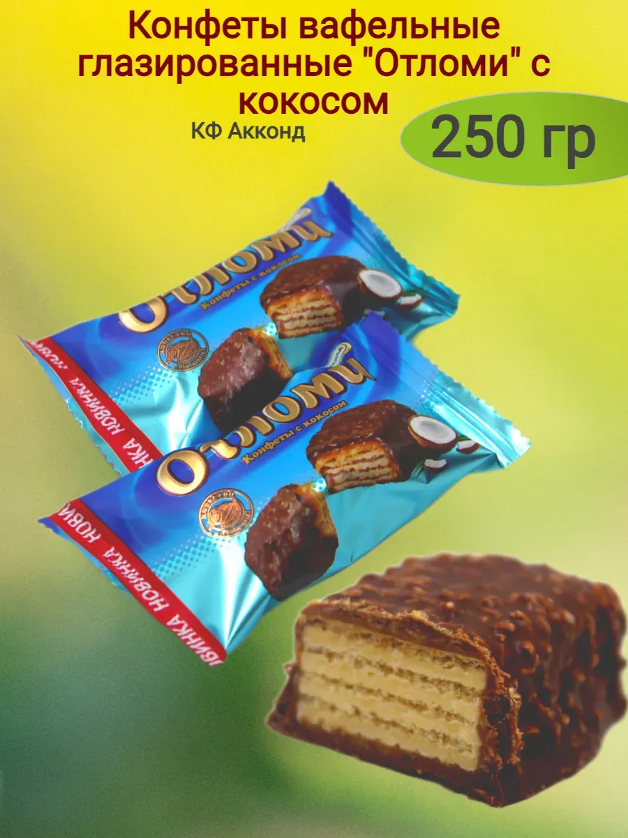 Конфеты "Отломи с кокосом"
