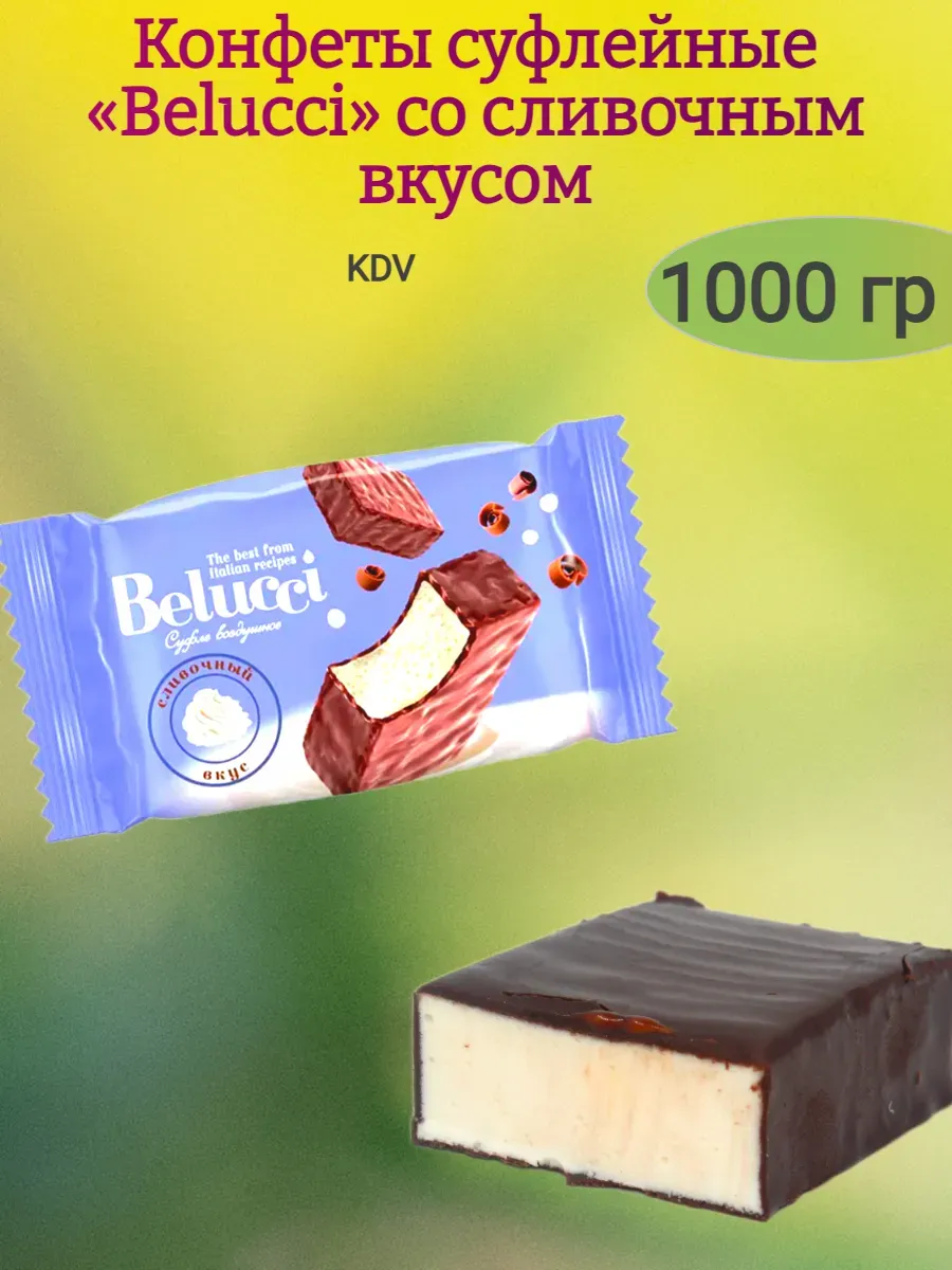 Конфеты «Belucci»/Белуччи со сливочным вкусом