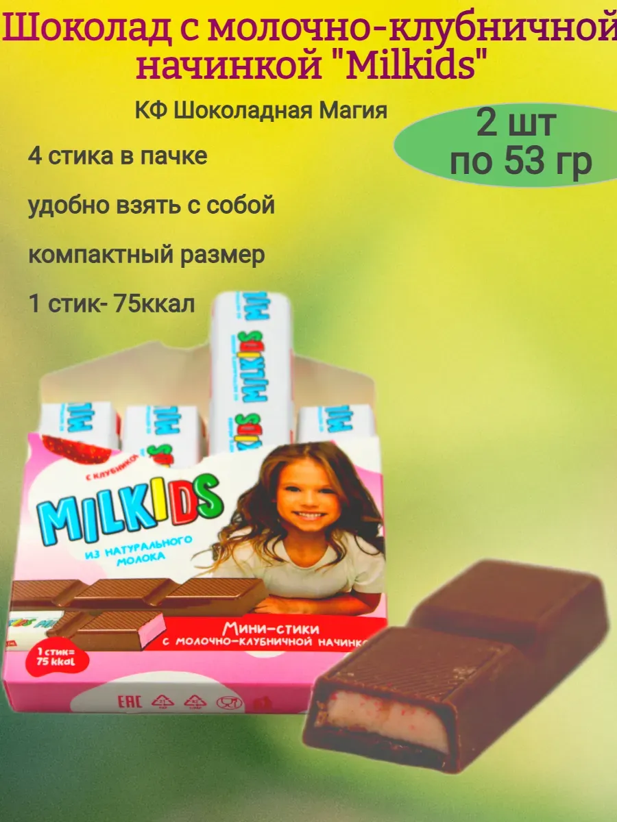 Шоколад КЛУБНИЧНЫЙ «MILKIDS» с молочной-клубничной начинкой 53 гр