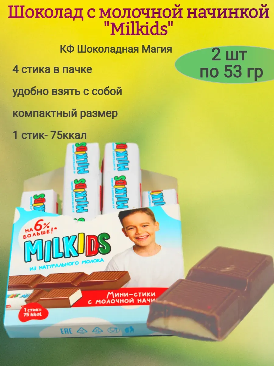 Шоколад «MILKIDS» с молочной начинкой 53 гр